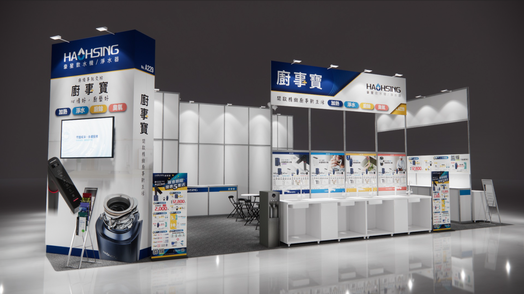 豪星工業-2023九月家電展
