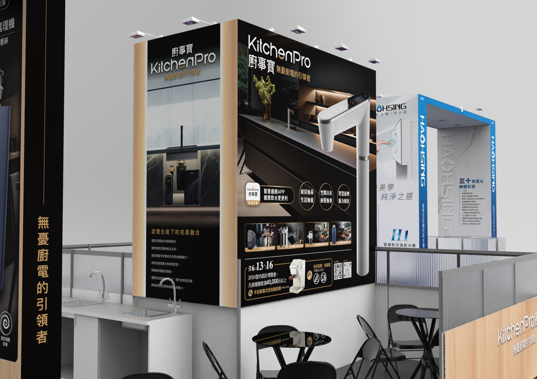 KitchenPro廚事寶-2024六月室設展