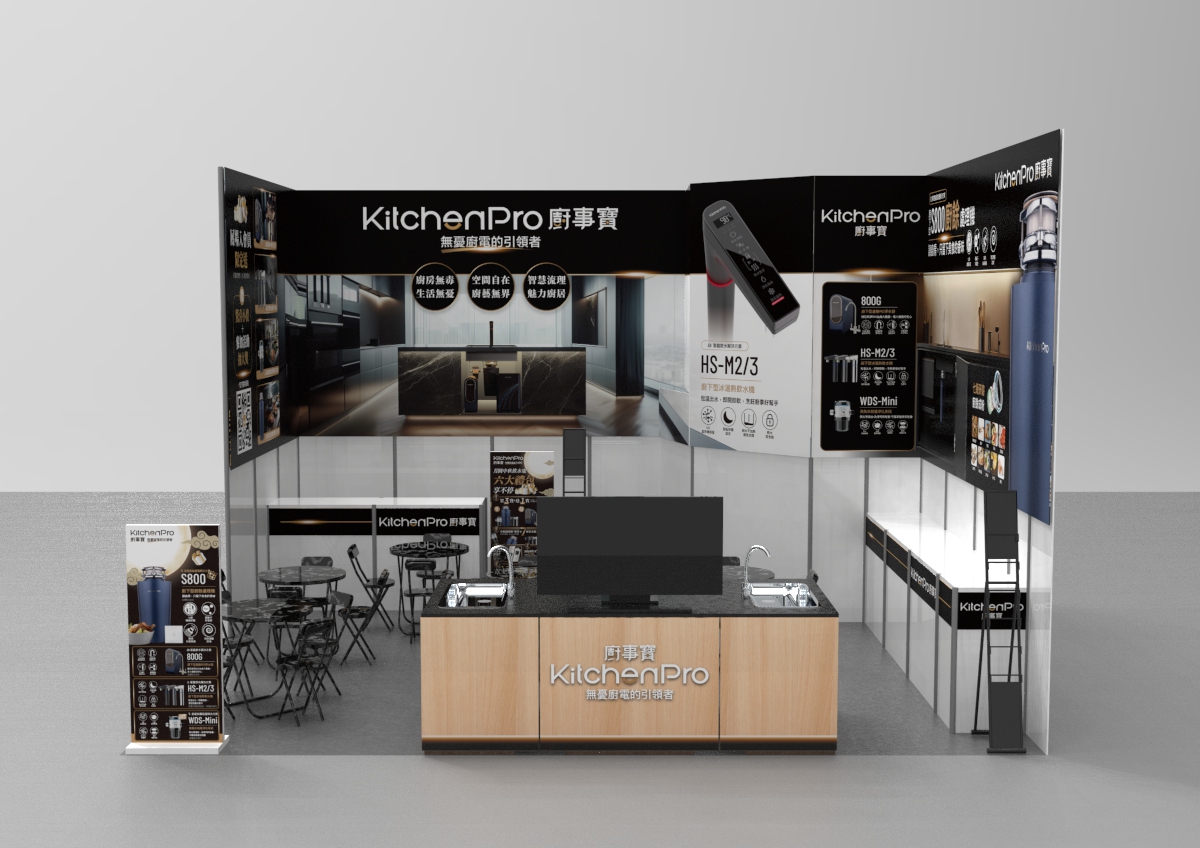 KitchenPro廚事寶-2024九月竹北家電展