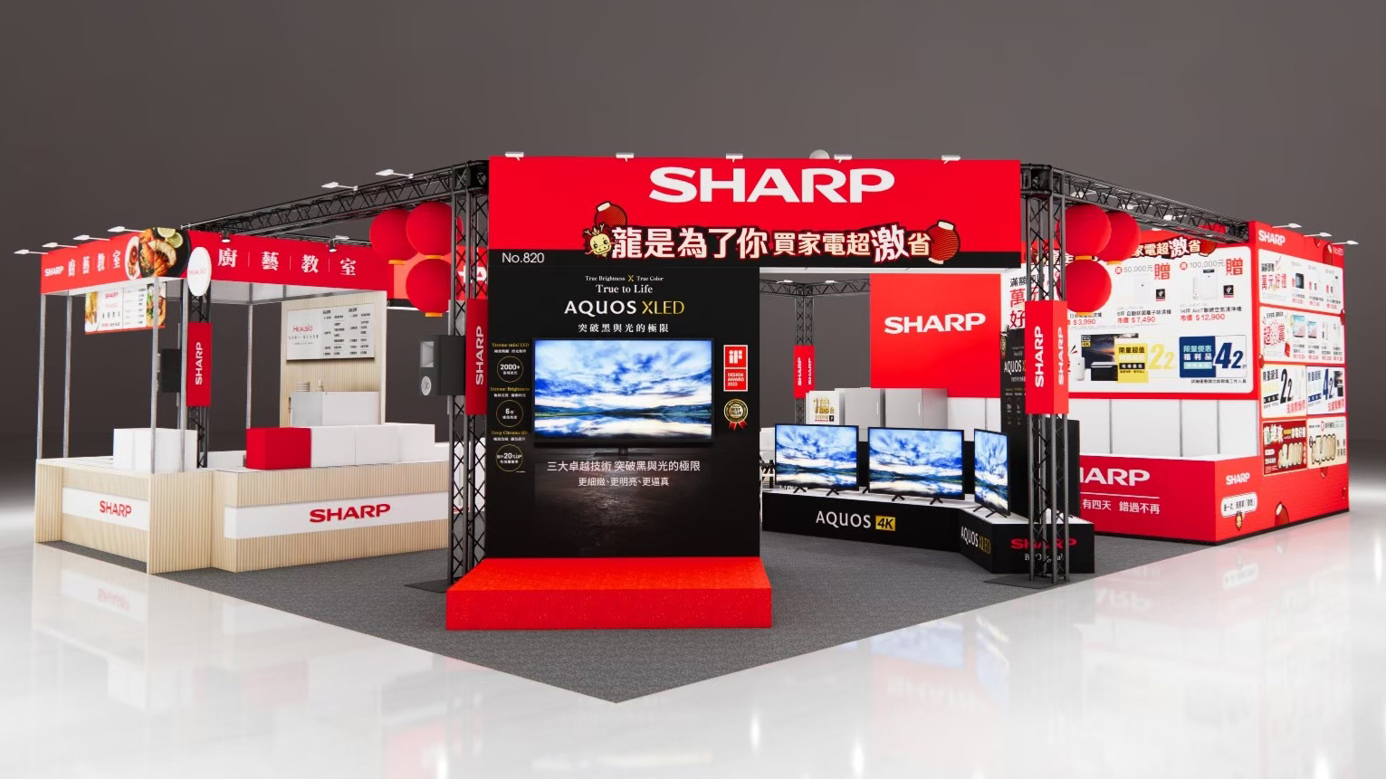 SHARP-2024一月家電展